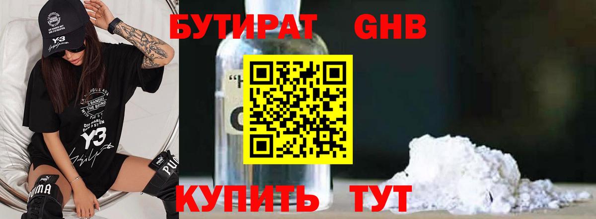 Бутират  БУТИРАТ жидкий экстази  Вход с VPN  Дедовск 