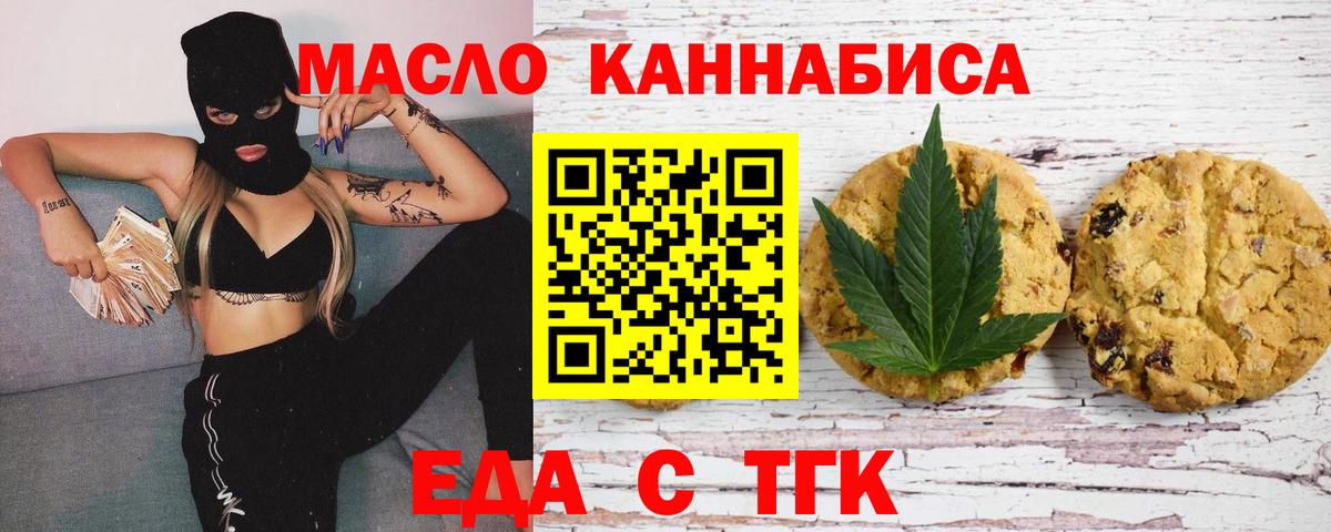 Еда ТГК конопля  Вход с VPN  Дедовск 
