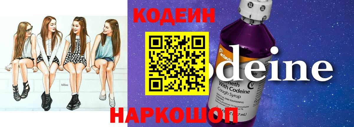 Дедовск  Codein Purple Drank  Вход с VPN 