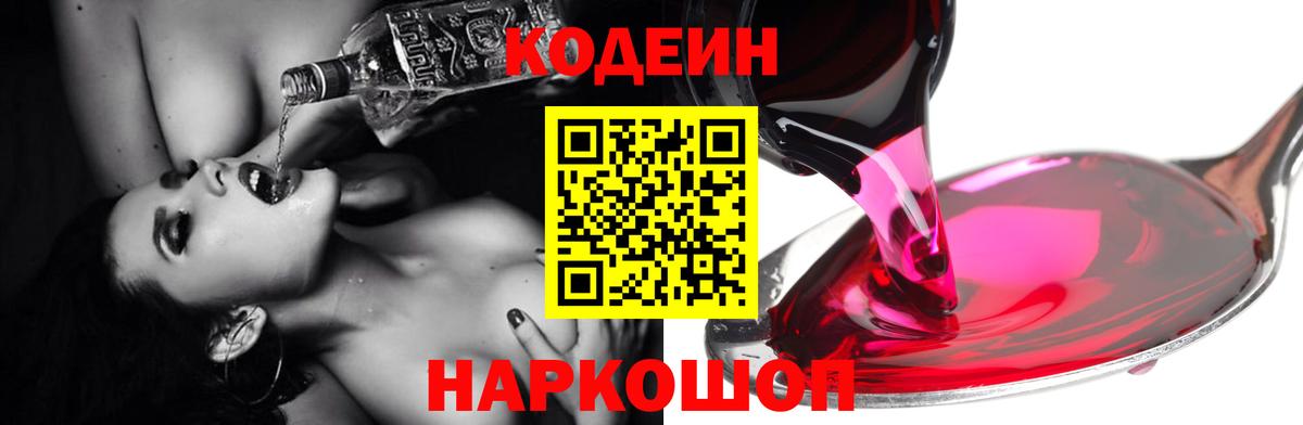 Кодеин Purple Drank Дедовск